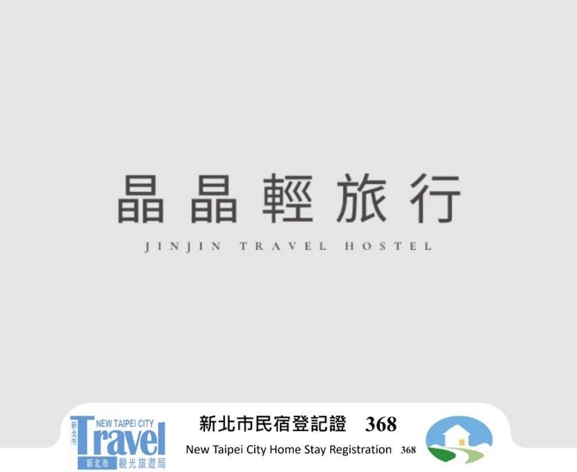 a sign for a taiwan travel hotel hostel at 晶晶輕旅民宿瑞芳車站 in Ruifang