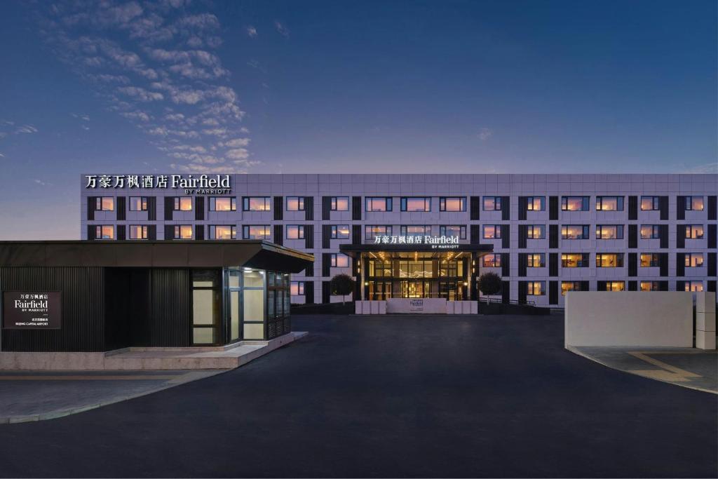 فضای داخلی Fairfield by Marriott Beijing Capital Airport در پکن - تصویر ۳