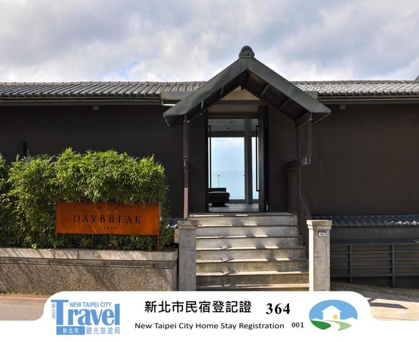 un edificio con una scala e un cartello sopra di Daybreak a Jiufen