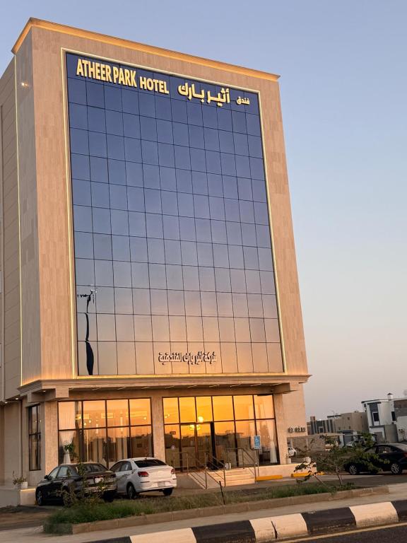 a building with a sign on the side of it at فندق أثير بارك in Jazan