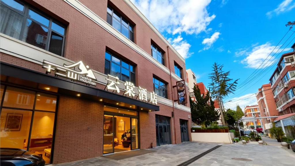 a red brick building with a sign on it at Shiershan · Yuntang Hotel in Qingdao
