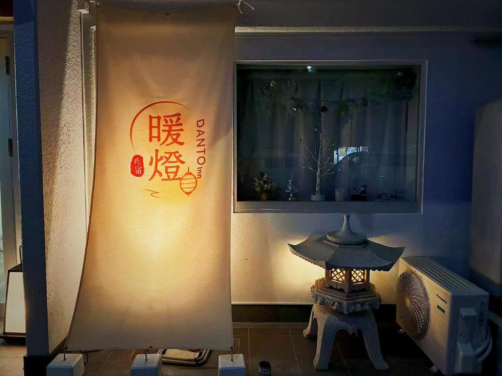暖燈 DANTO inn 1F