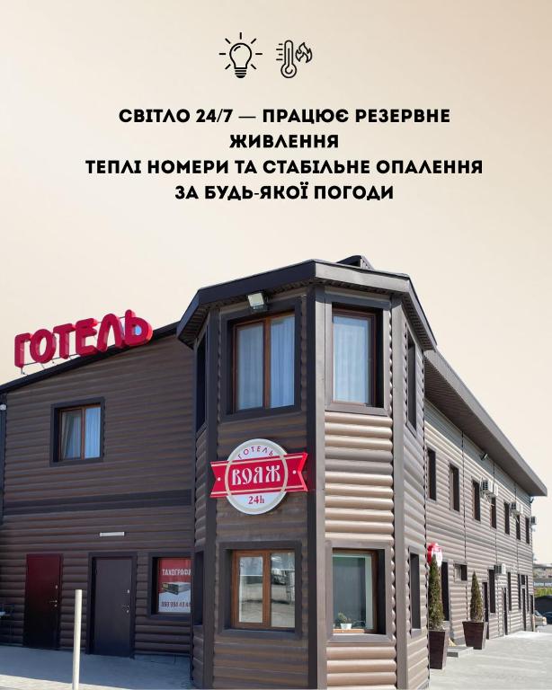 a sign on the side of a building at Hotel Voyage Вояж in Uman