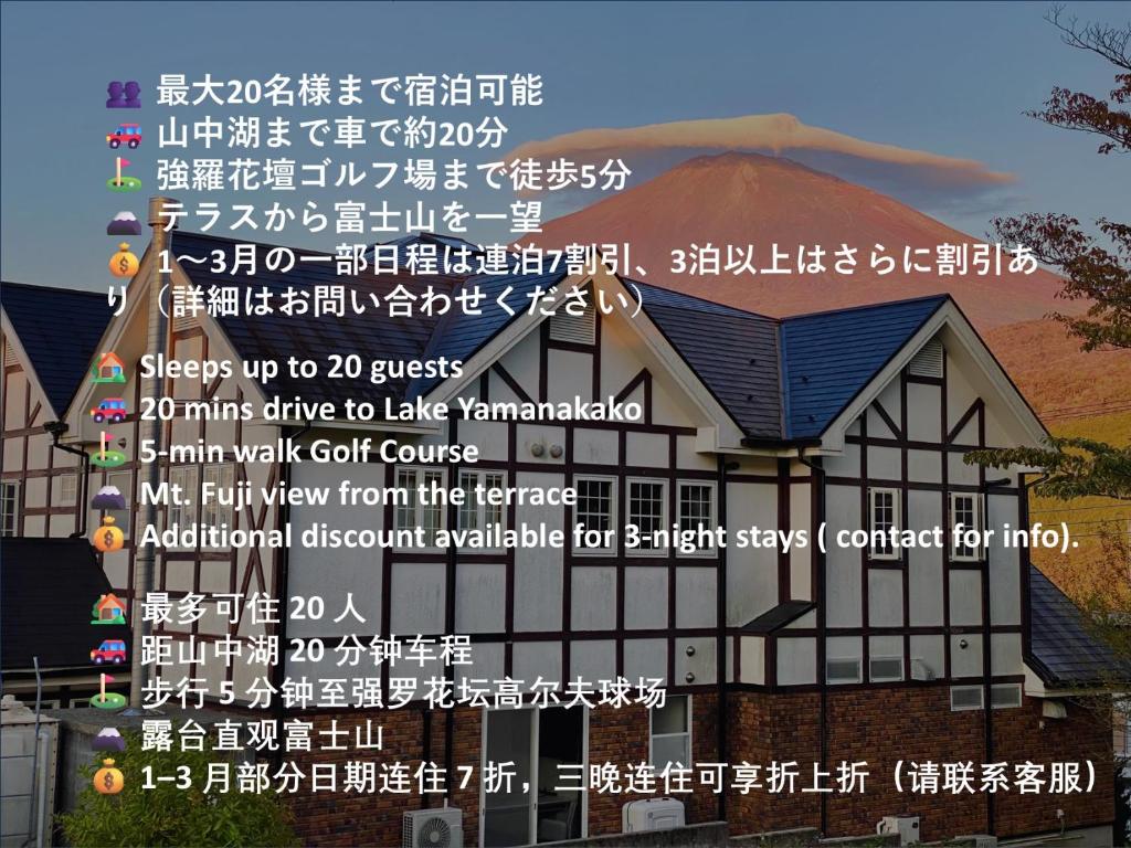 a poster of a house with chinese writing on it at WinVilla-Mt Fuji富士山 in Yamanakako