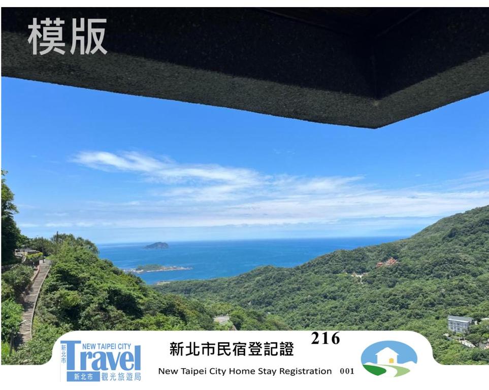 a poster of a view of the ocean at Slowly B&B in Jiufen