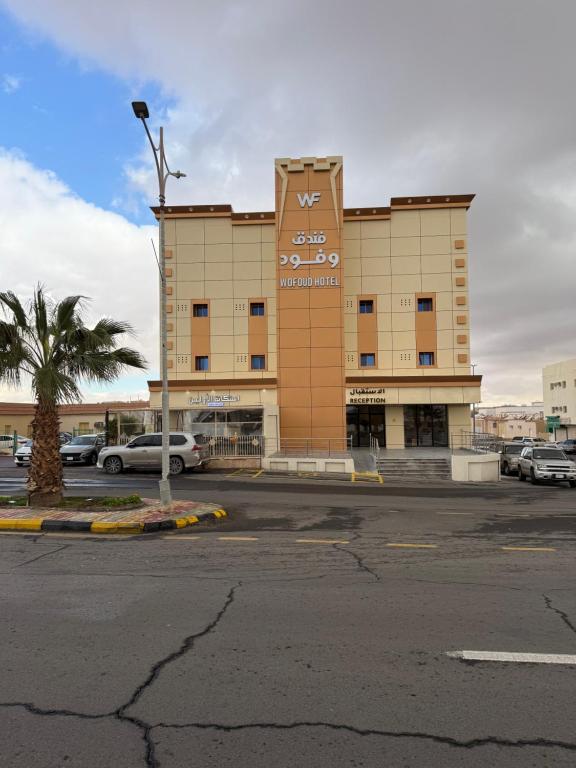 a building with a parking lot in front of it at فندق وفود فرع القريات in Al Qurayyat