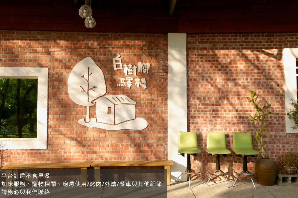 嘉義竹崎白樹腳驛棧萬坪生態包棟烤肉親子民宿