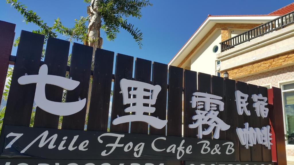 un signo de un restaurante de mordeduras de cafetería de una milla de zorro en 7 Milefog B&B, en Yuli