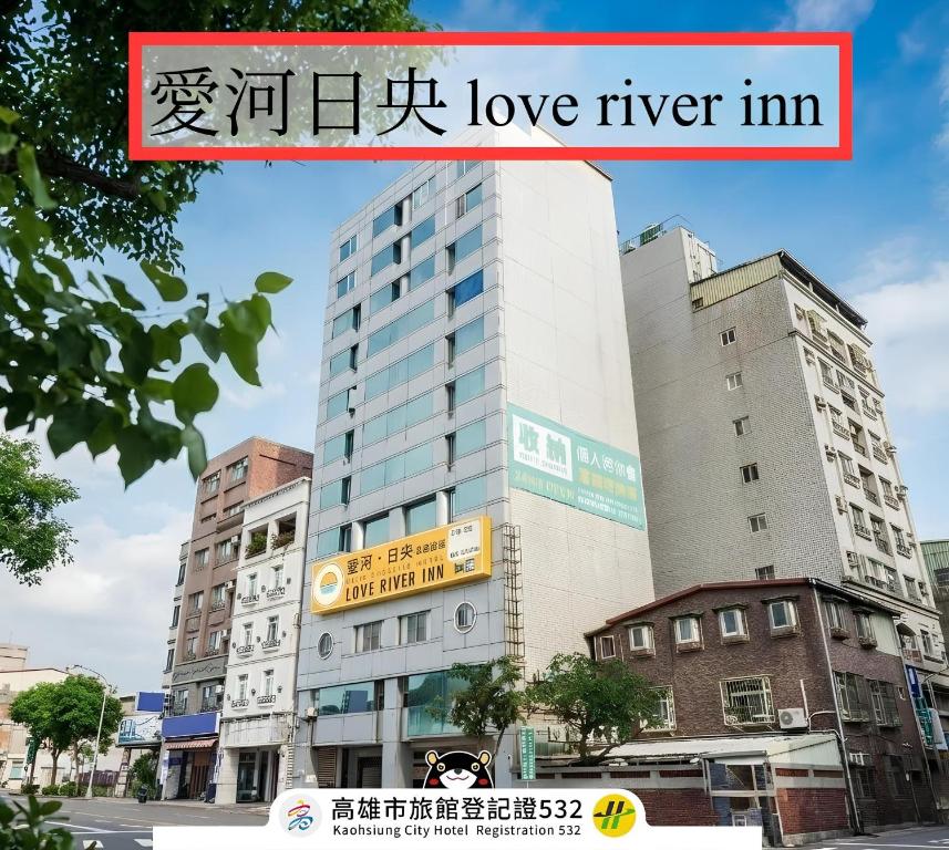 a building with a sign that reads love river inn at Love River Inn 愛河日央 in Kaohsiung