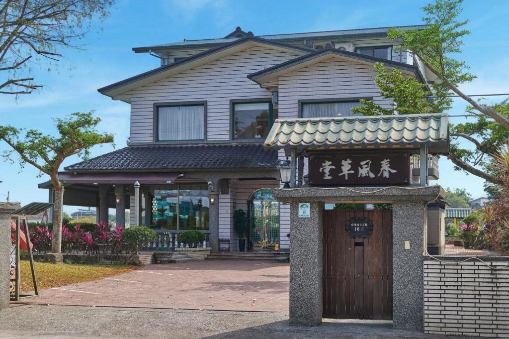春風草堂民宿