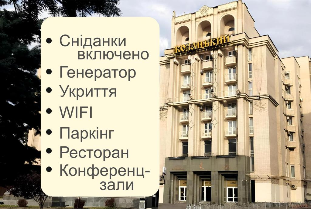 a sign in front of a building at Kozatskiy Hotel in Kyiv