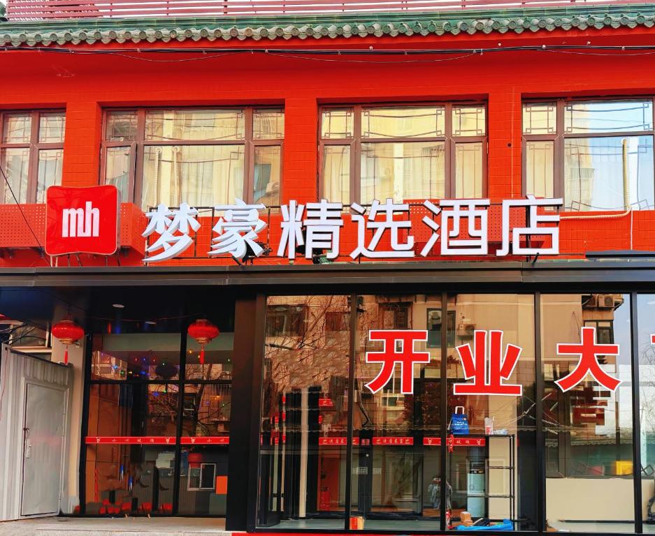 تصویر اتاق‌های MENG HAO Hotel Liujiayao Subway Station Hengliutiao Branch - تصویر ۲