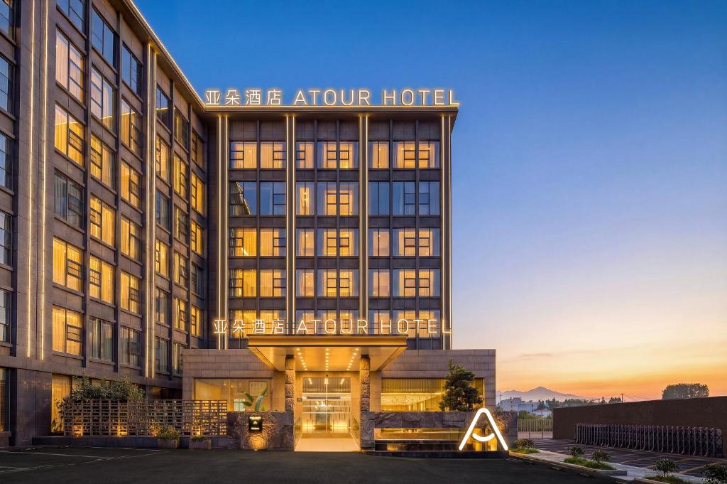 an exterior view of the hotel atrium hotel at 重庆西站站前广场亚朵酒店 in Chongqing