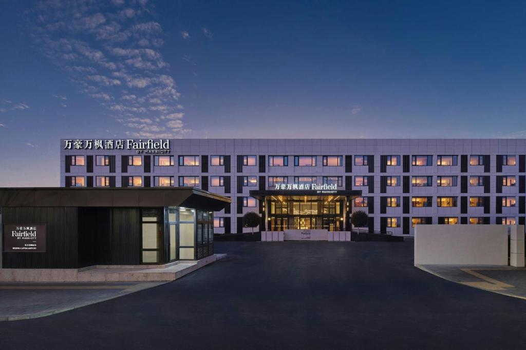 Fairfield by Marriott Beijing Capital Airport در پکن