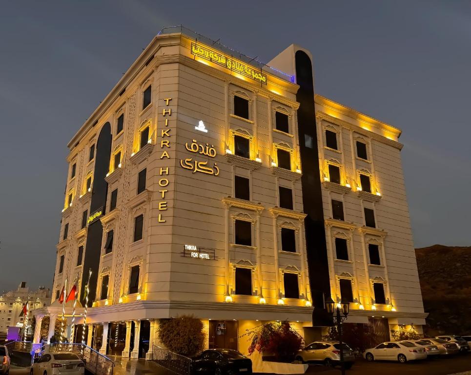 a building with a sign on the side of it at فندق ذكرى in Taif