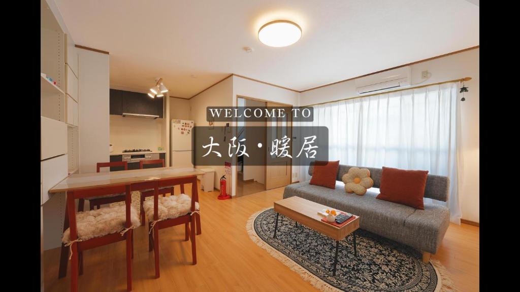 大阪 暖居