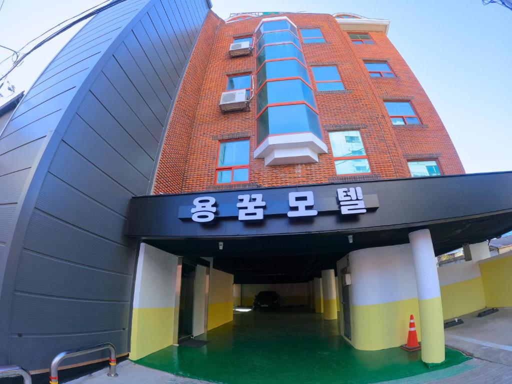 Gallery image of 용꿈장모텔 in Uljin
