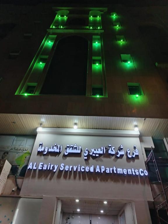 AL EAIRY HOTEL APARTMENTS MADINAH 9