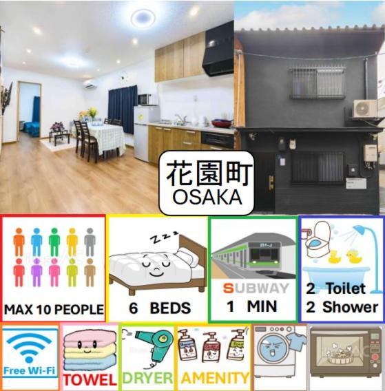 花園町駅から1分 難波から4分 今年リフォーム済み シャワー洗面トイレ各階付き 通天閣難波天王寺大阪城近々 Wi-Fi有り 星夜屋