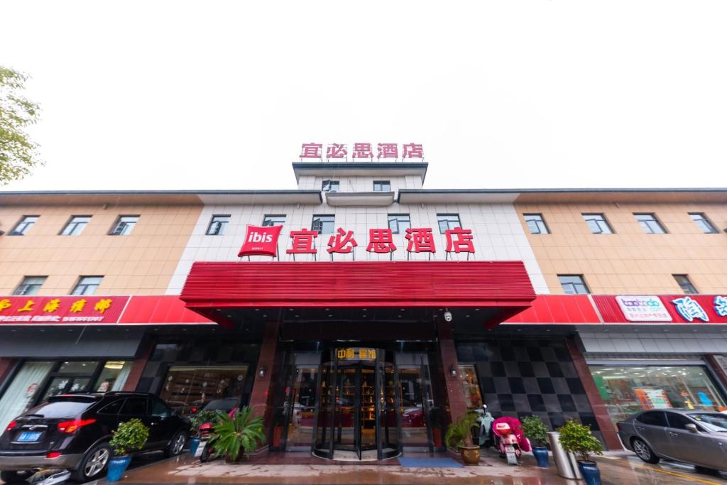 a store front of a building with a red awning at Ibis Yixing Longbeishan Forest Park in Yixing