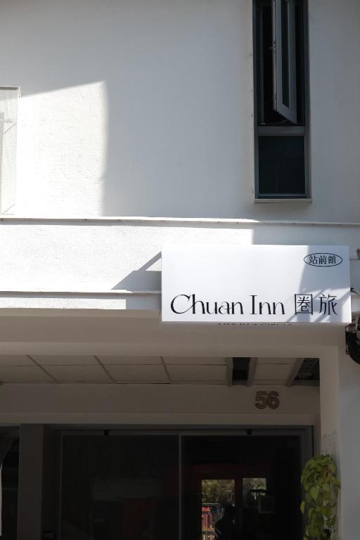 a sign on the front of a building at Chuan Inn圈旅 站前館 in Tainan