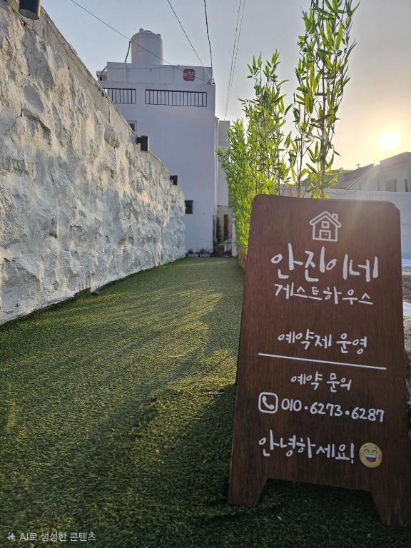 a sign in japanese language next to a wall at AnJin's Guest House in Mokpo