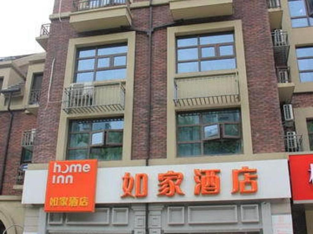 Home Inn Nanjing Andemen Metro Station - отзывы и видео