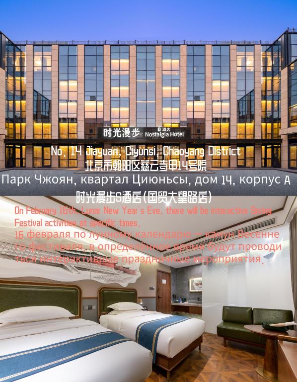 a hotel with three beds in front of a building at Nostalgia S Hotel Beijing Guomao in Beijing