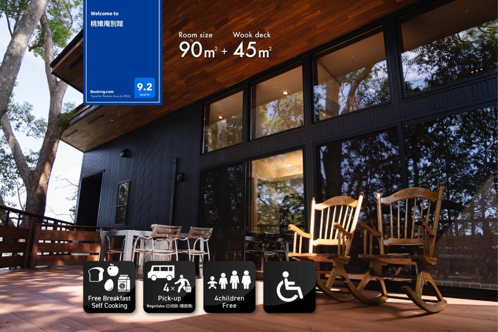 a display of rocking chairs in front of a building at 桃雉庵別館 in Okayama