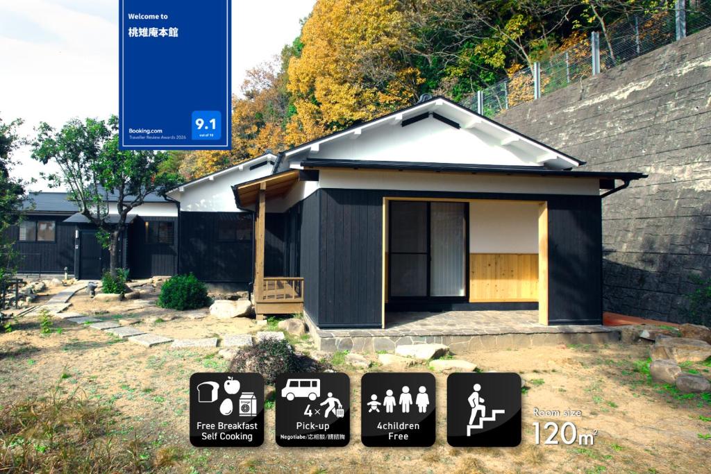a small house with signs in front of it at 桃雉庵本館 in Okayama