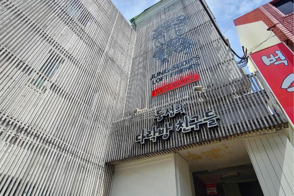 a building with writing on the side of it at 다락방친구들 in T'ongyŏng