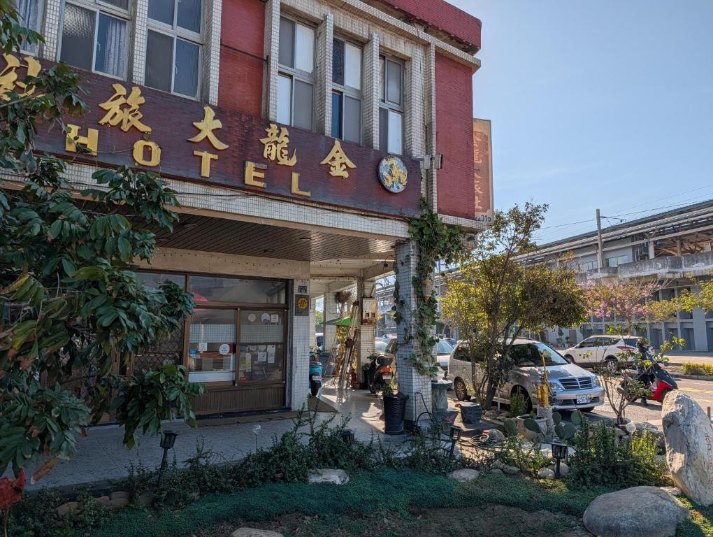 a building with a sign that reads hotel at Golden Dragon Hotel in Houlong