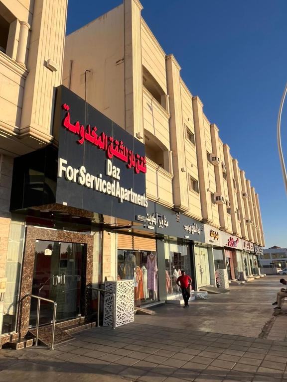 a building with a sign for a department store at شقق دازللشقق المخدومة in Hail