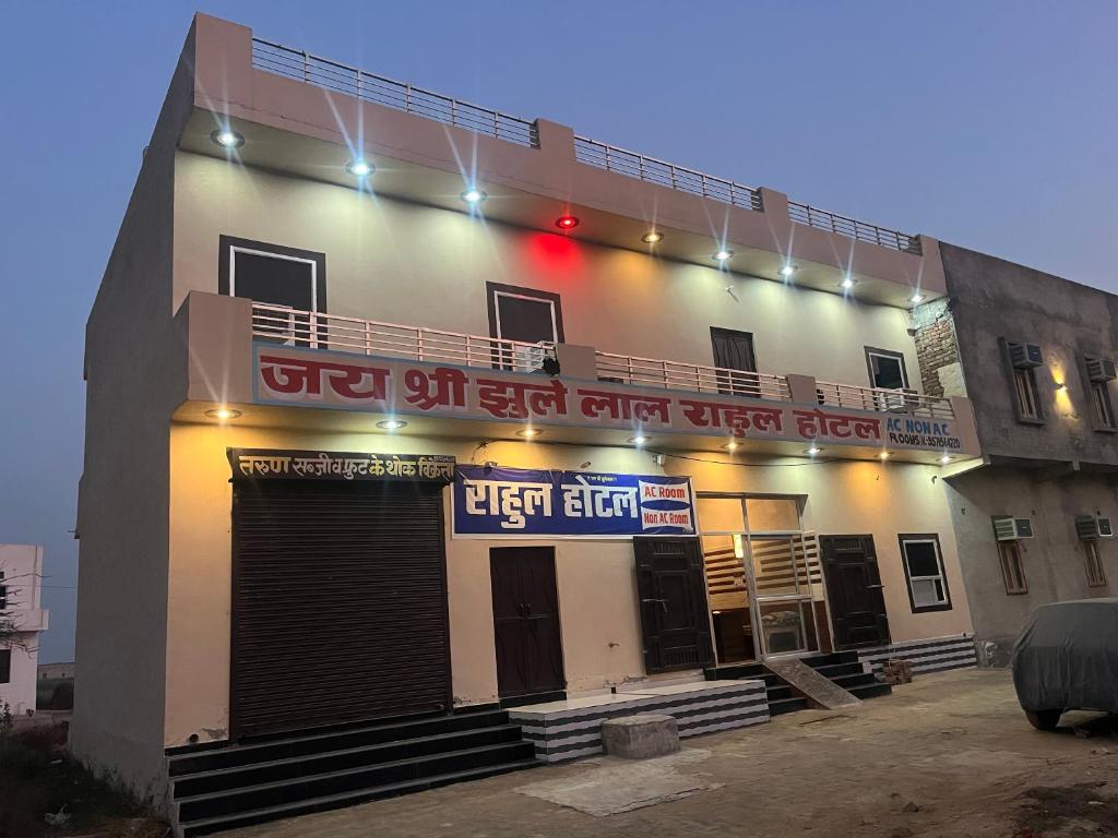 a building with a sign on the side of it at Hotel rahul prime in Gogameri