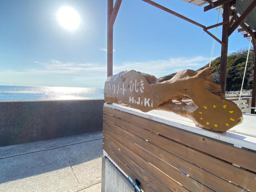 プチリゾート・ひじきwest