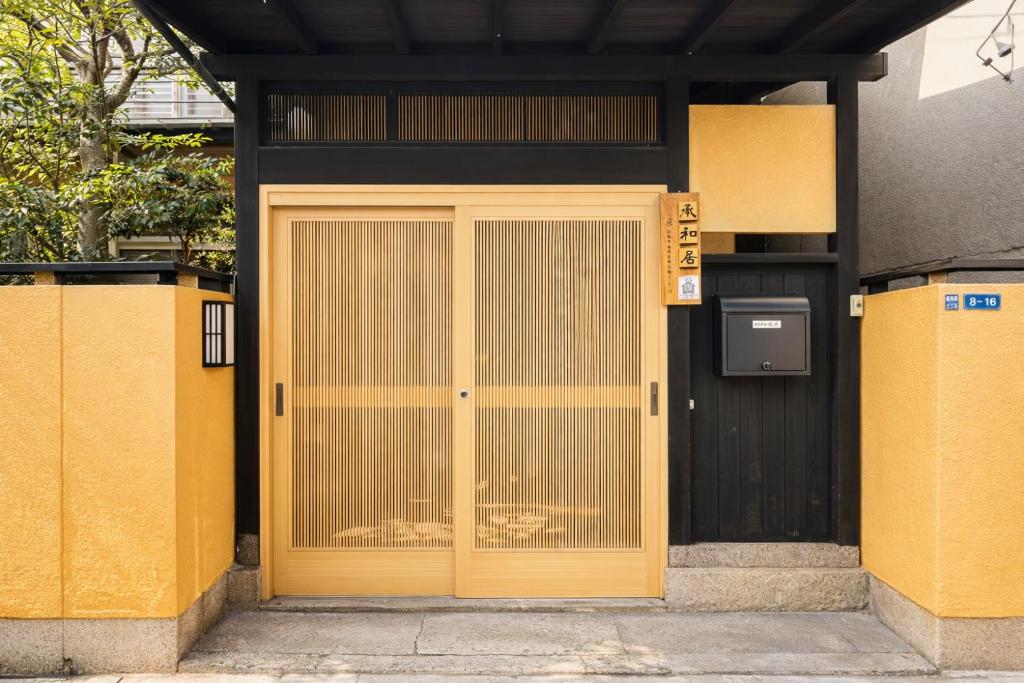 承和居