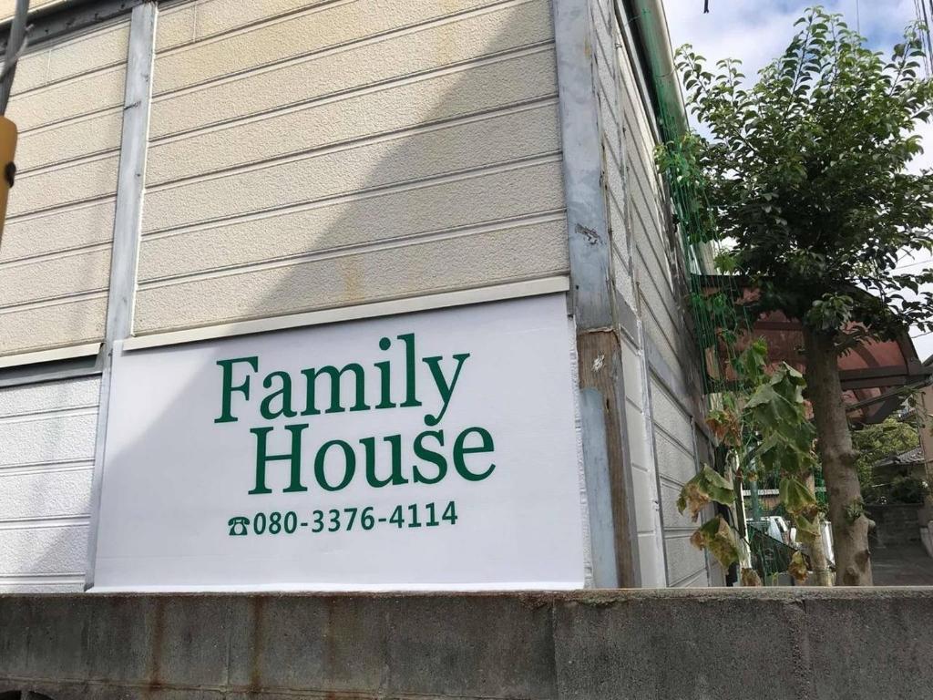 Family House "2F" - Vacation STAY 13805