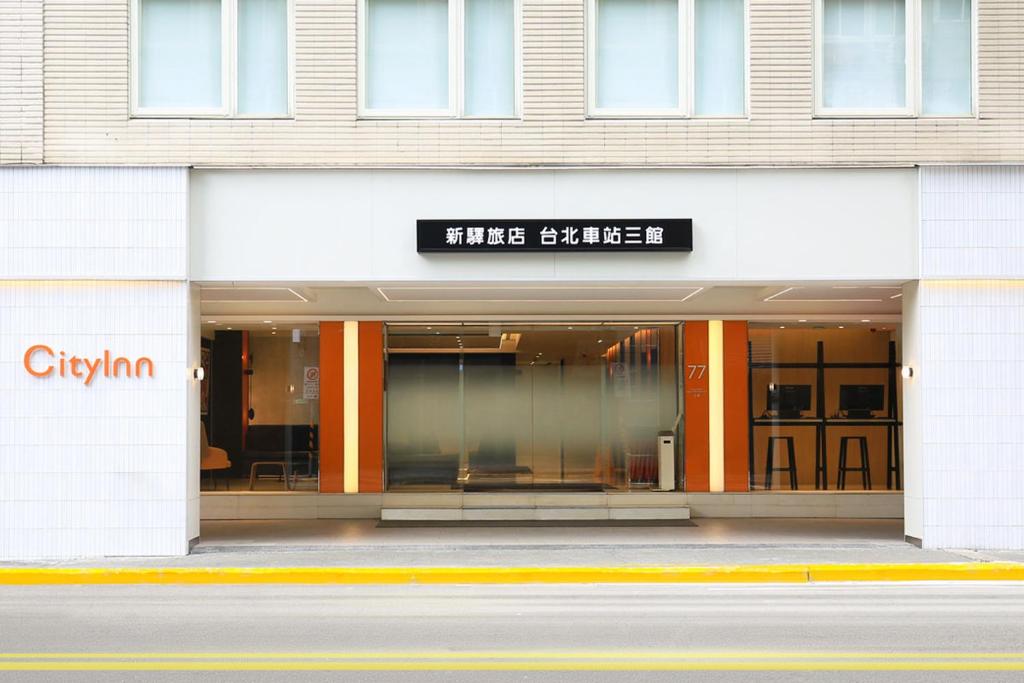 a store front of a building with a sign on it at CityInn Hotel Taipei Station Branch III in Taipei