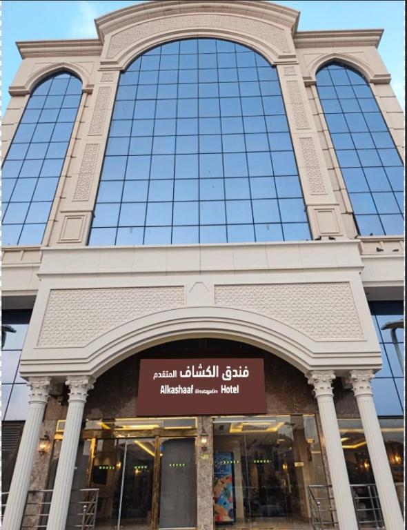 a large building with a sign in front of it at فندق الكشاف المتقدم توصيل للحرم مجاني in Mecca