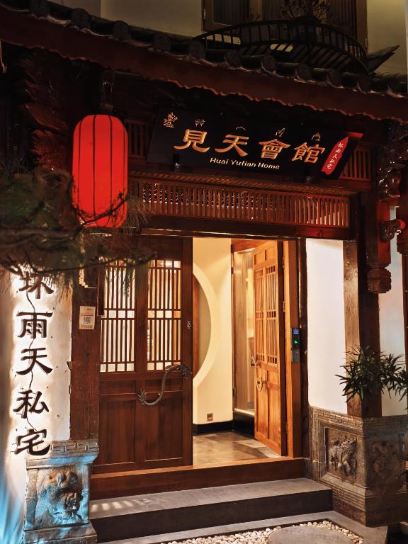 an entrance to a building with a sign on it at 见天会馆 in Lijiang