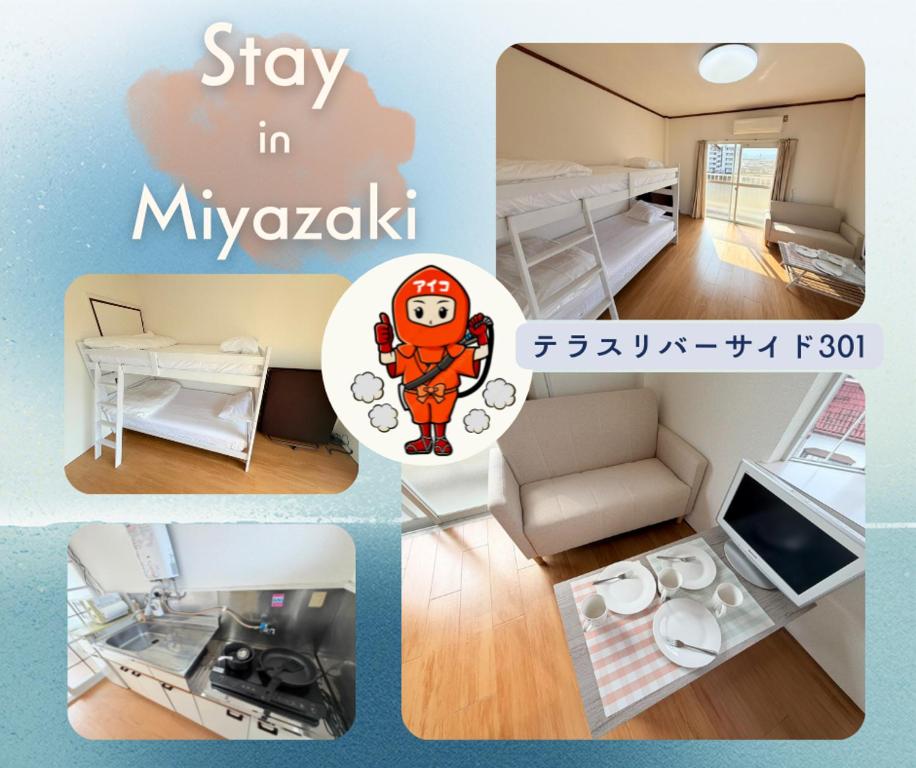 a collage of four pictures of a room at テラスリバーサイド 301 in Miyazaki
