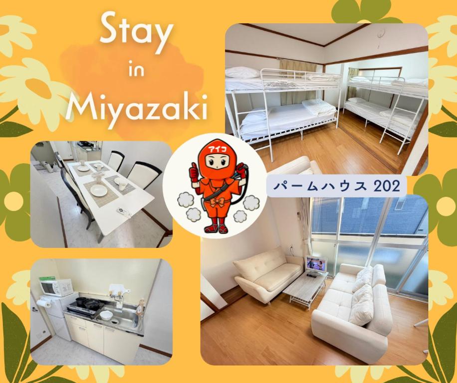 a collage of photos of a living room and a bedroom at パームハウス 202 in Miyazaki