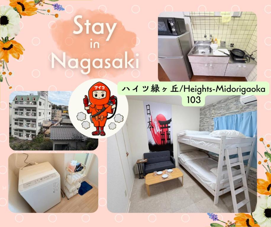 a collage of photos of a small apartment at ハイツ緑ヶ丘103 in Nagasaki