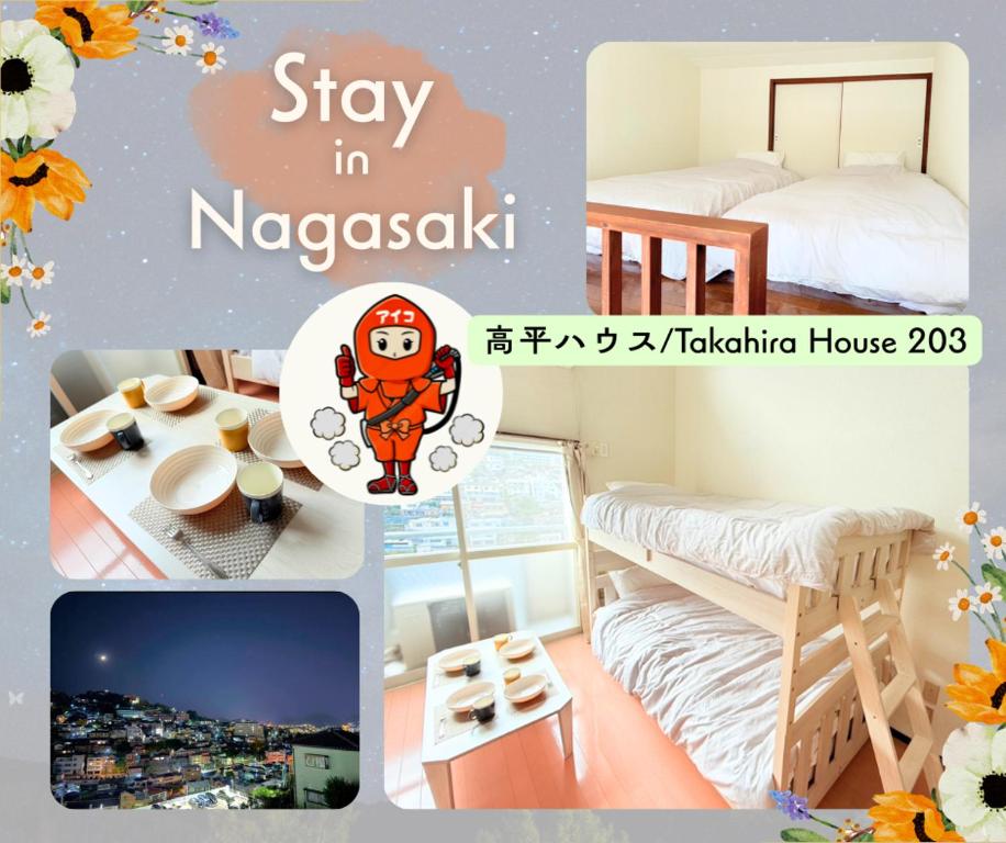 高平ハウス Room203