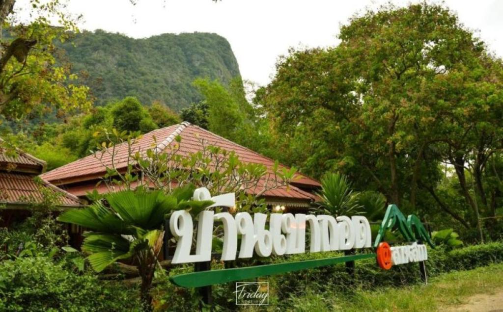 a sign for a resort in front of a house at Baan Kao Kod in Nakhon Si Thammarat