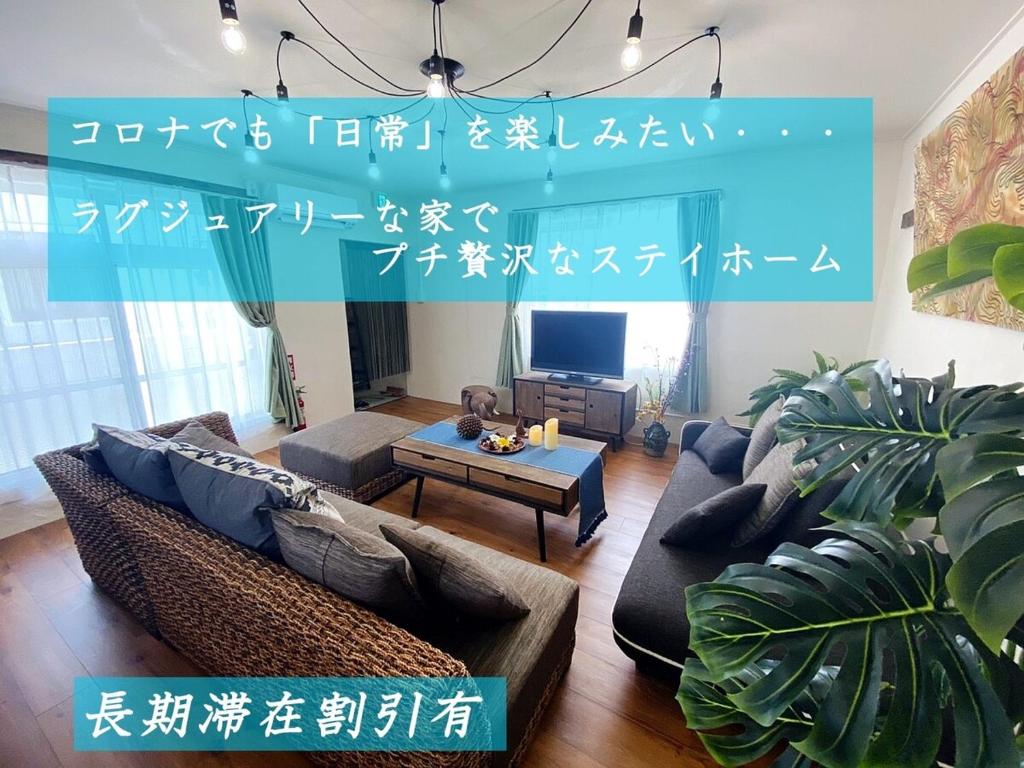 a living room with a couch and a table at 外人住宅ーアメリカンビレッジ車20分 in Urazoe