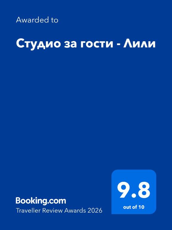 a screenshot of a cell phone with the text upgraded to gynmo soa at Студио за гости - Лили in Ognyanovo