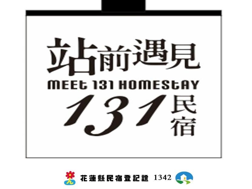 a sign that says meet homozygosity in chinese at 站前遇見131-面車站第一排採自助式入住 in Hualien City