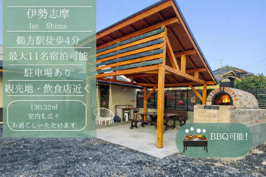 a patio with a pizza oven and a sign at Suzume no oyado SO1 in Shima
