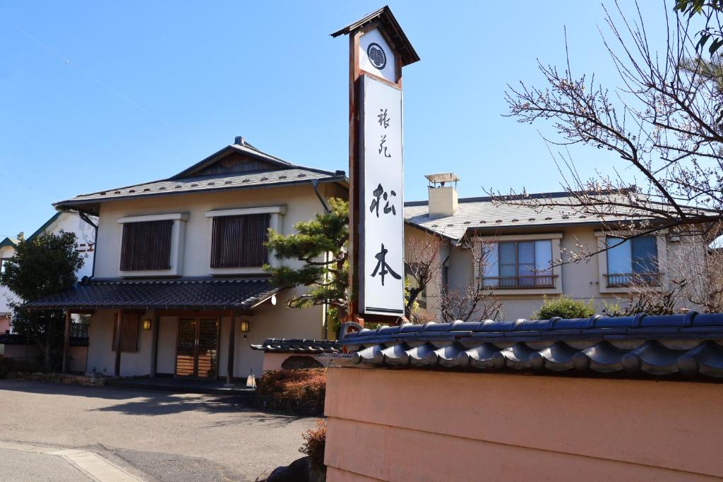 a building with a clock on the side of it at Renovated room! Japanese inn Matsumoto in Ichinoseki